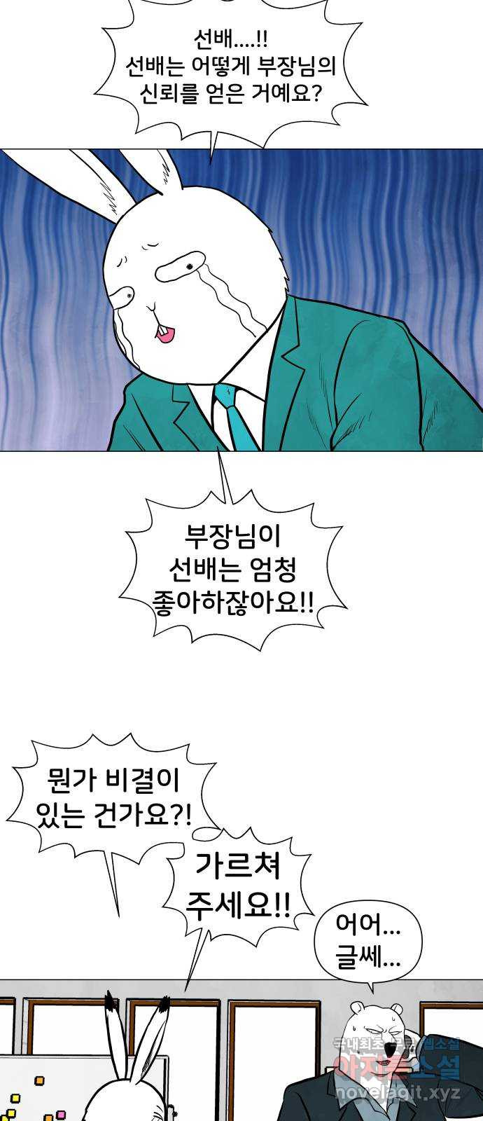 후덜덜덜 남극전자 234화 업무 평가에 사심을 빼는 것은 가능한가? 10