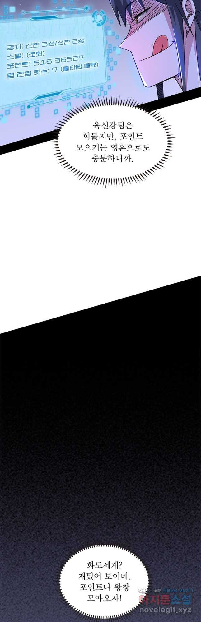 차원이동 레벨업 335화 3