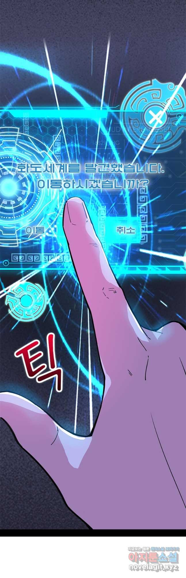 차원이동 레벨업 335화 4