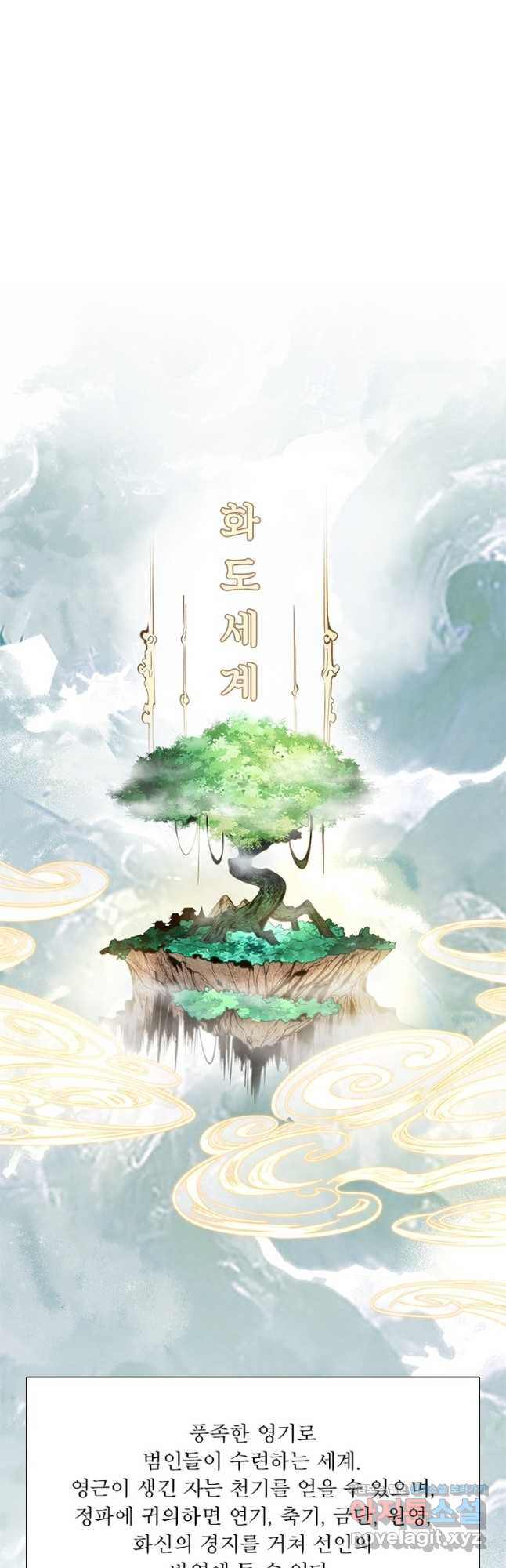 차원이동 레벨업 335화 5