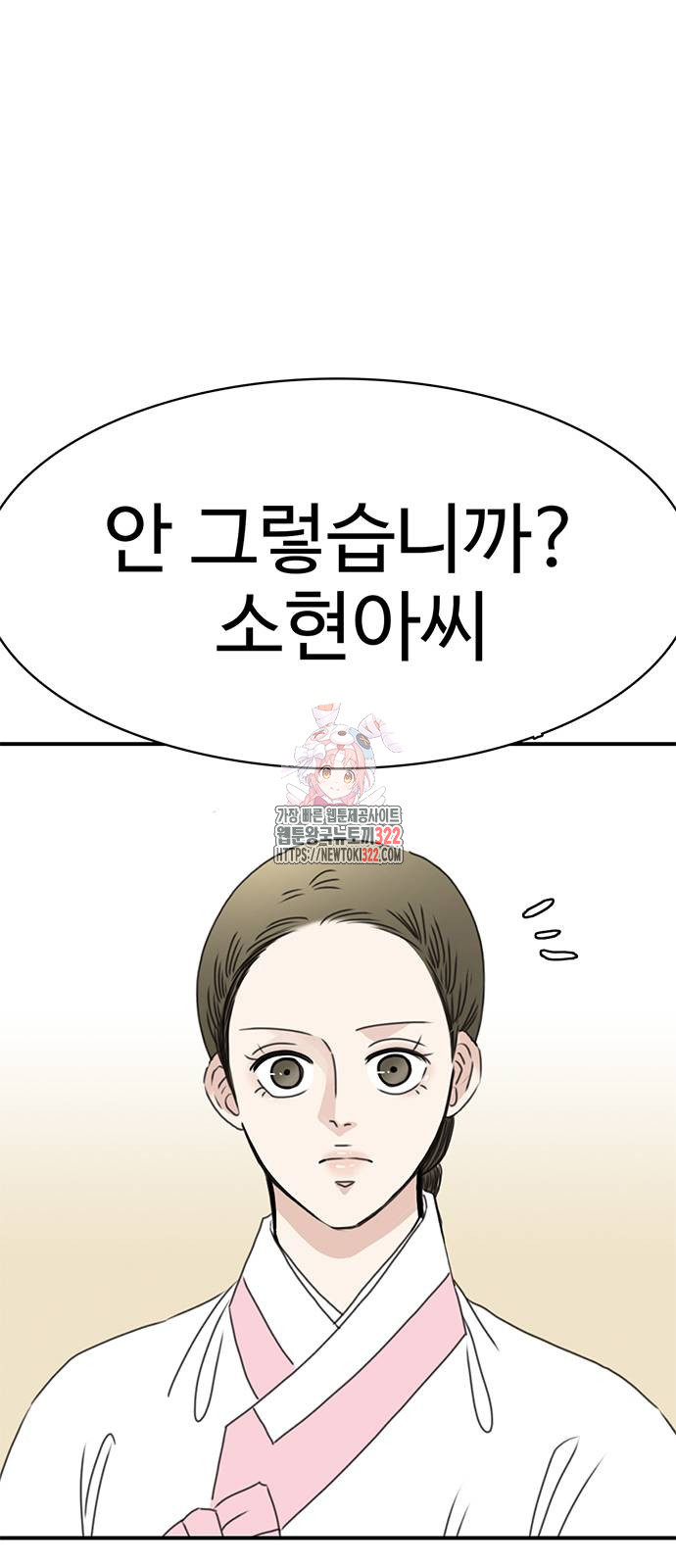 세자와 세자빈의 계약혼인전 11화 1