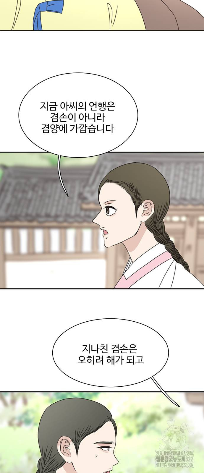 세자와 세자빈의 계약혼인전 11화 14