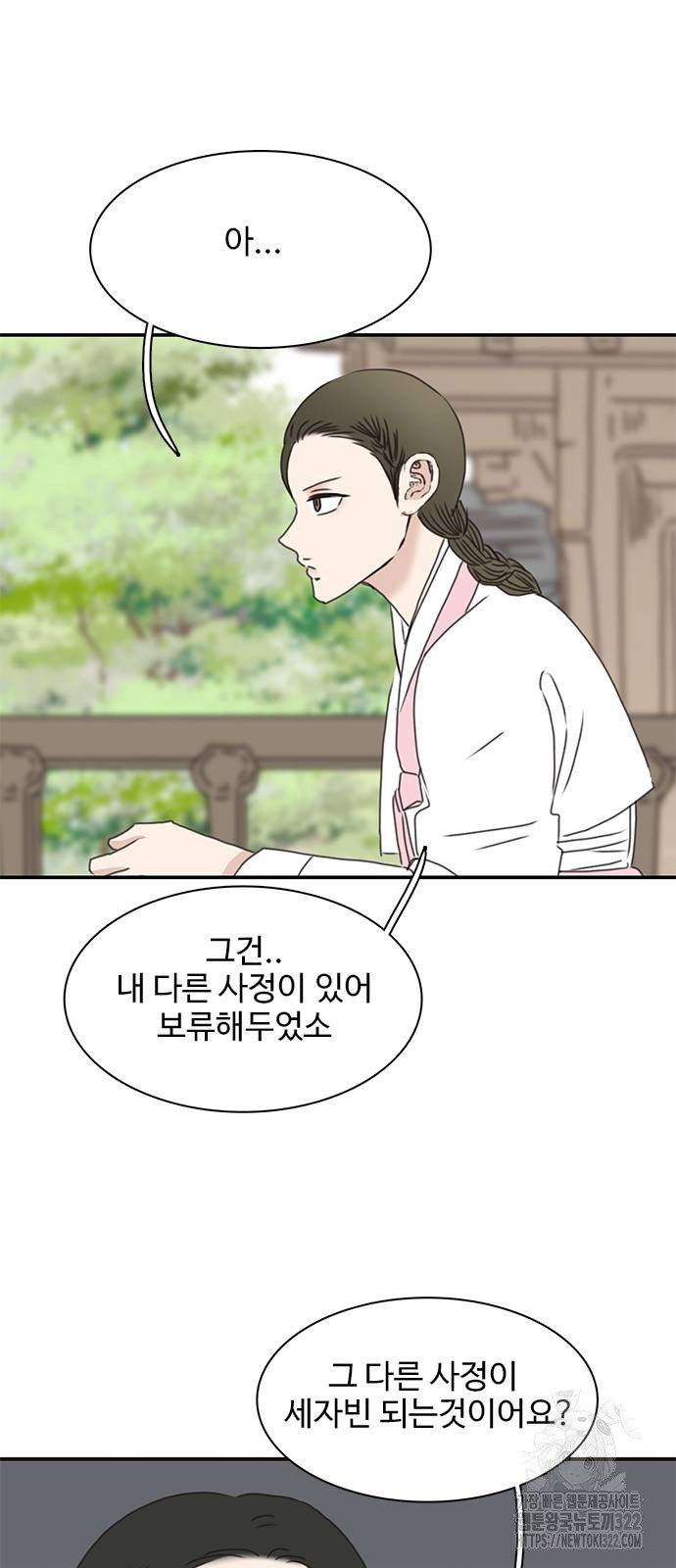 세자와 세자빈의 계약혼인전 11화 18