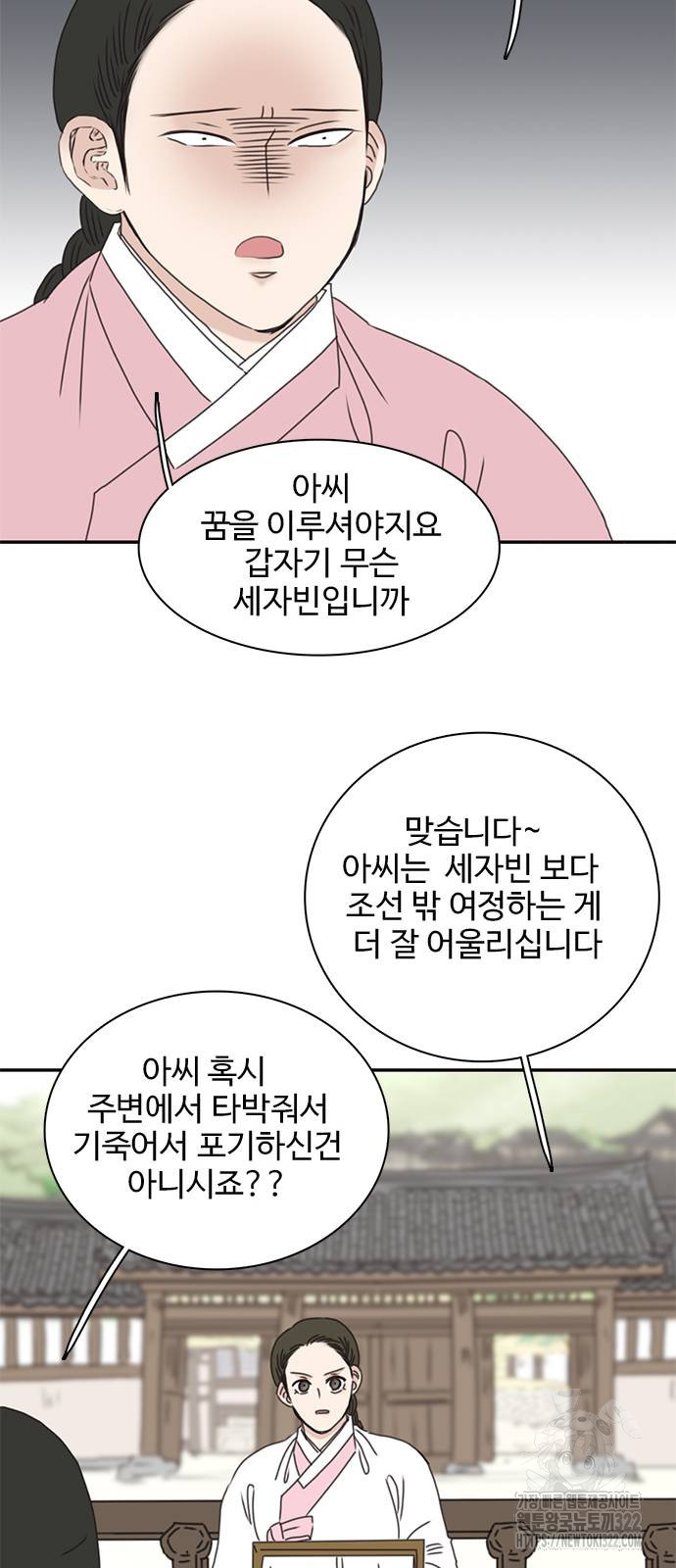 세자와 세자빈의 계약혼인전 11화 19