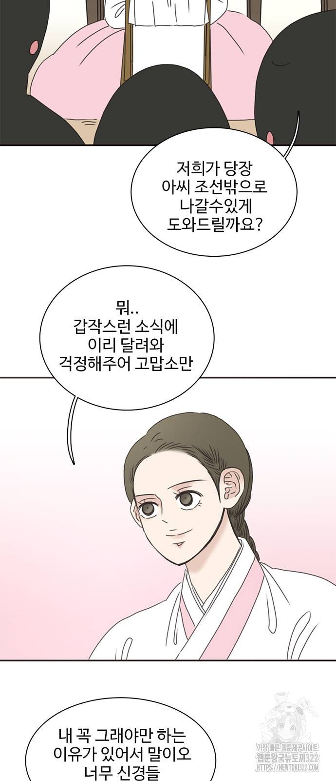 세자와 세자빈의 계약혼인전 11화 20