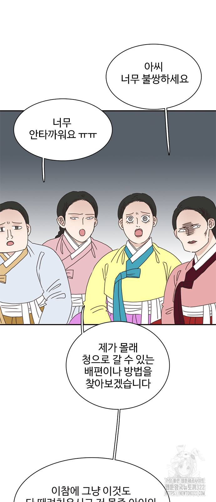 세자와 세자빈의 계약혼인전 11화 22