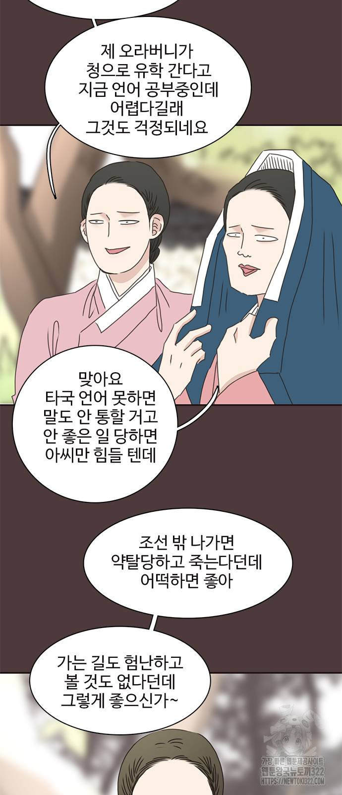 세자와 세자빈의 계약혼인전 11화 29