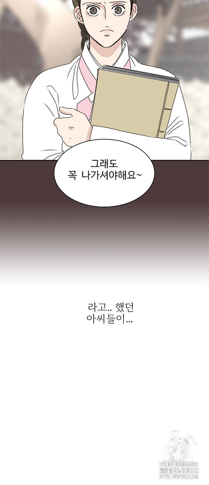 세자와 세자빈의 계약혼인전 11화 30