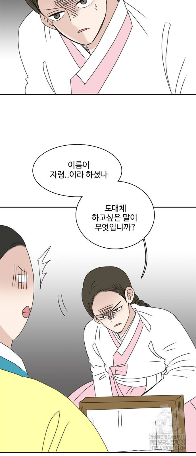 세자와 세자빈의 계약혼인전 11화 32