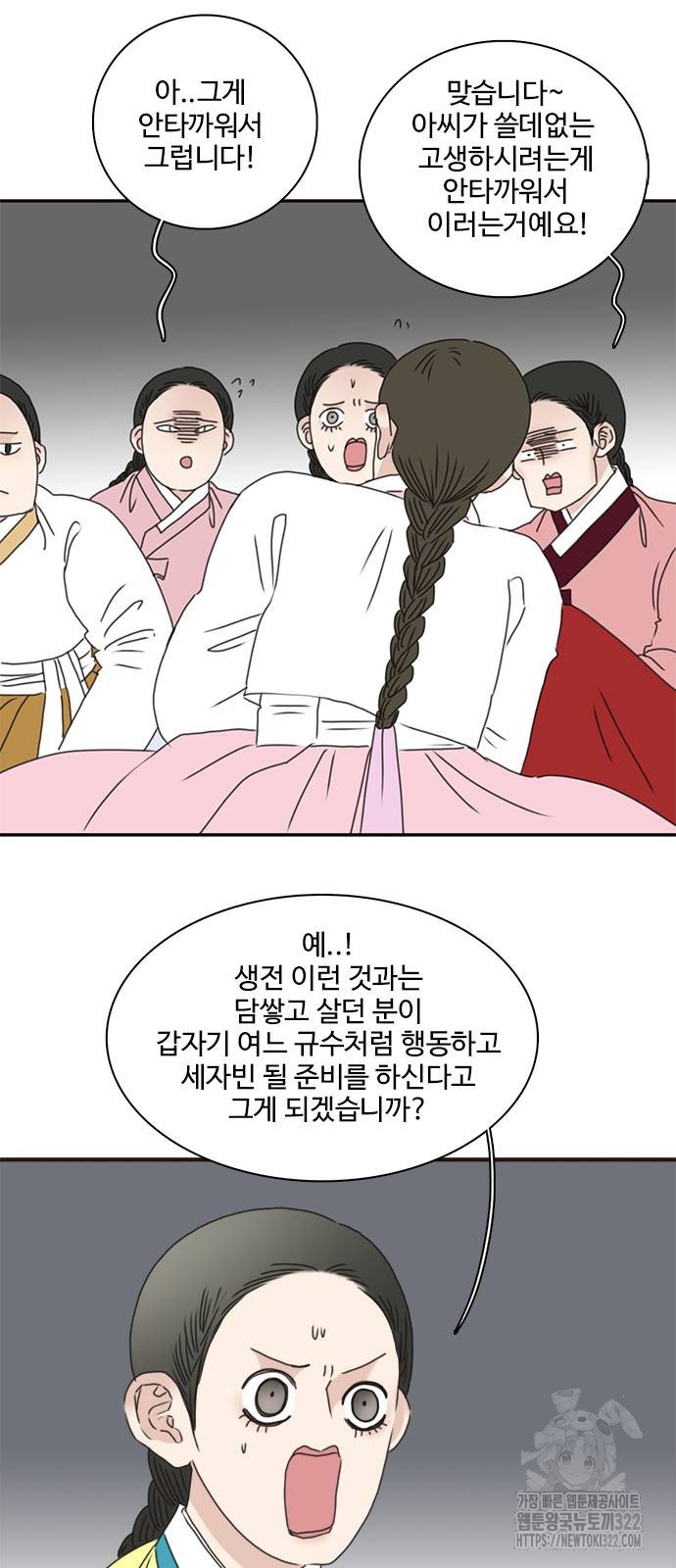 세자와 세자빈의 계약혼인전 11화 33