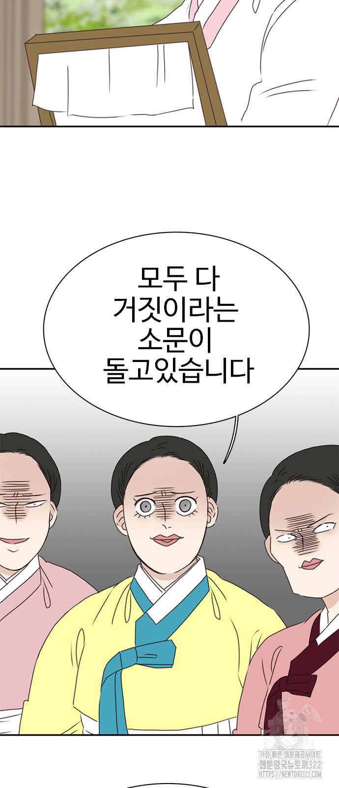 세자와 세자빈의 계약혼인전 11화 38