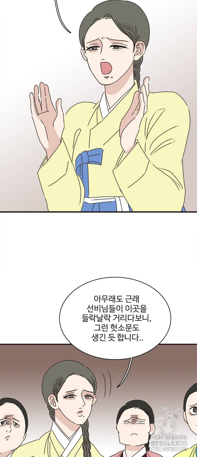 세자와 세자빈의 계약혼인전 11화 43