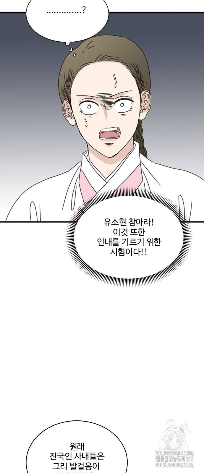 세자와 세자빈의 계약혼인전 11화 46