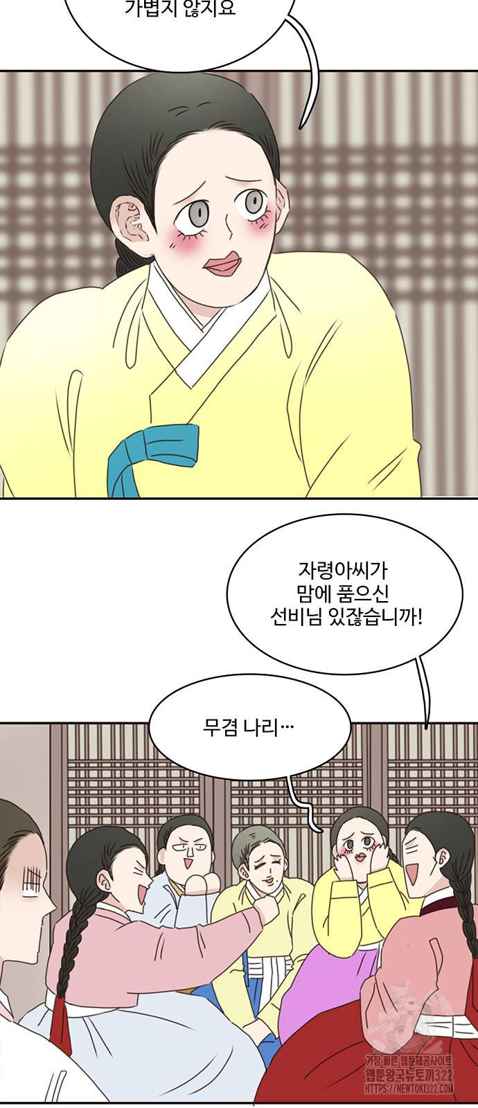 세자와 세자빈의 계약혼인전 11화 47