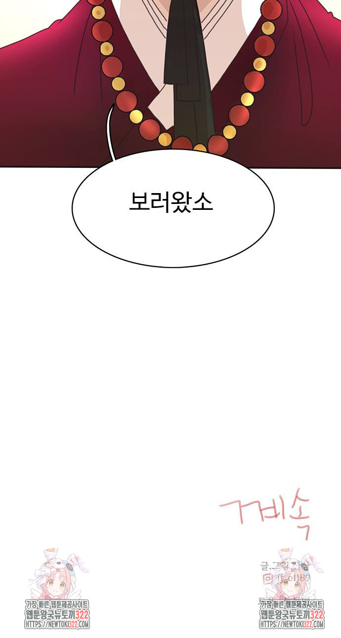 세자와 세자빈의 계약혼인전 11화 54