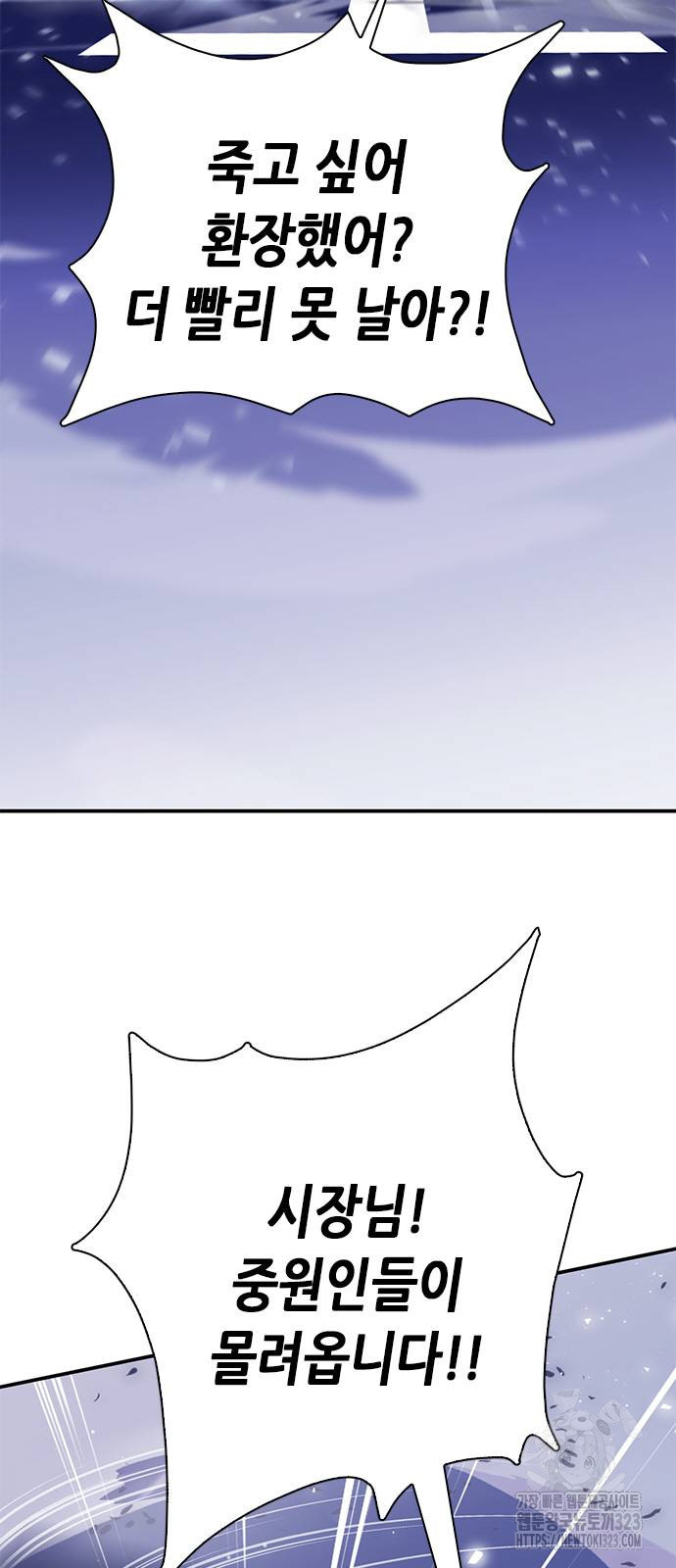 서울역 드루이드 131화 3