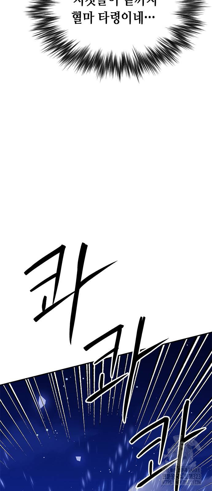 서울역 드루이드 131화 29