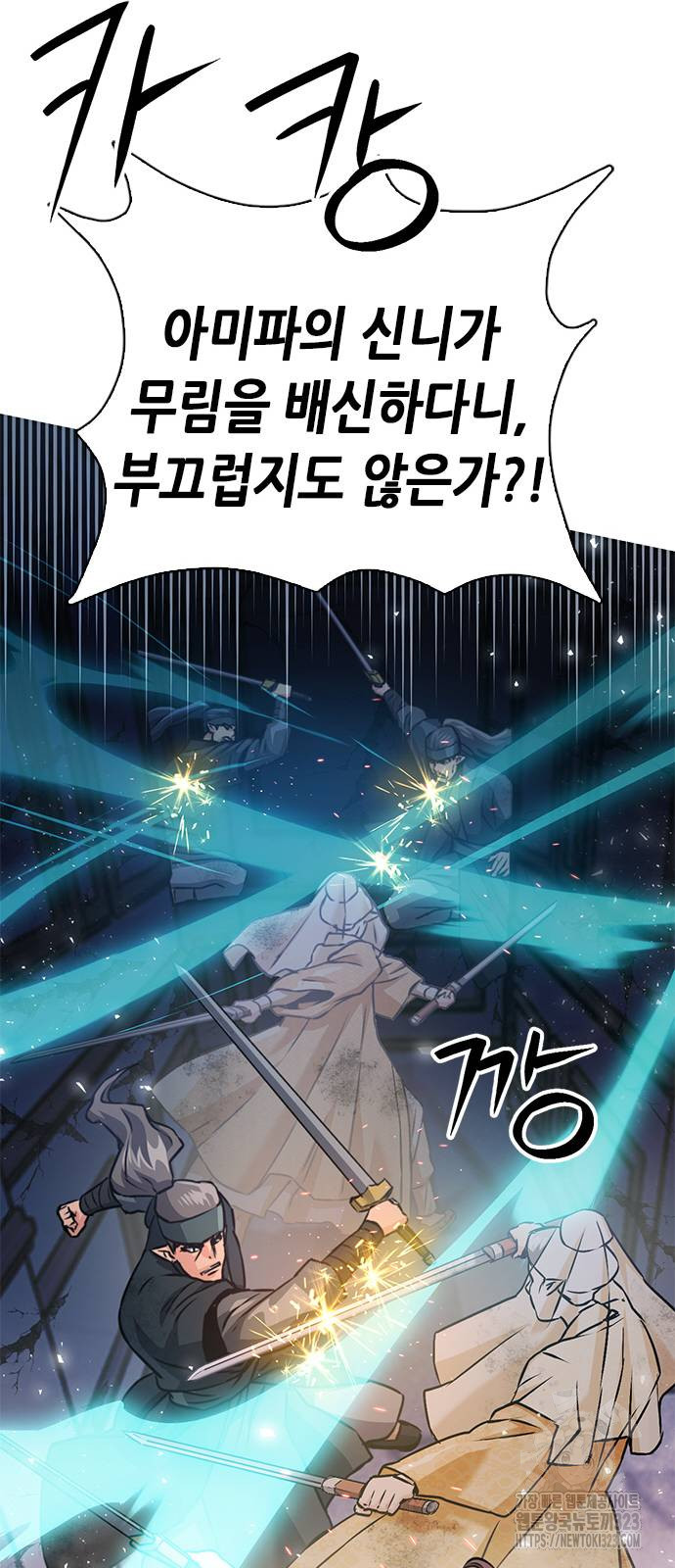서울역 드루이드 131화 31