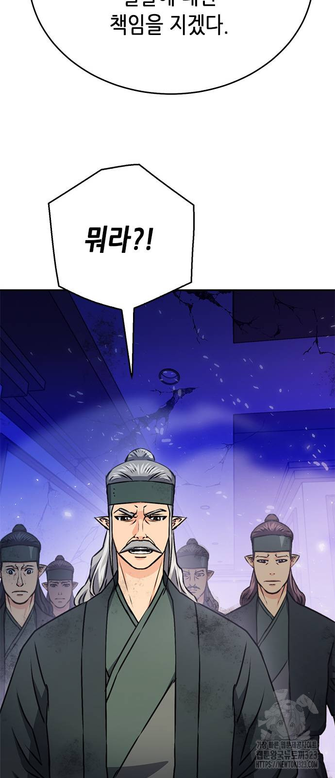 서울역 드루이드 131화 40