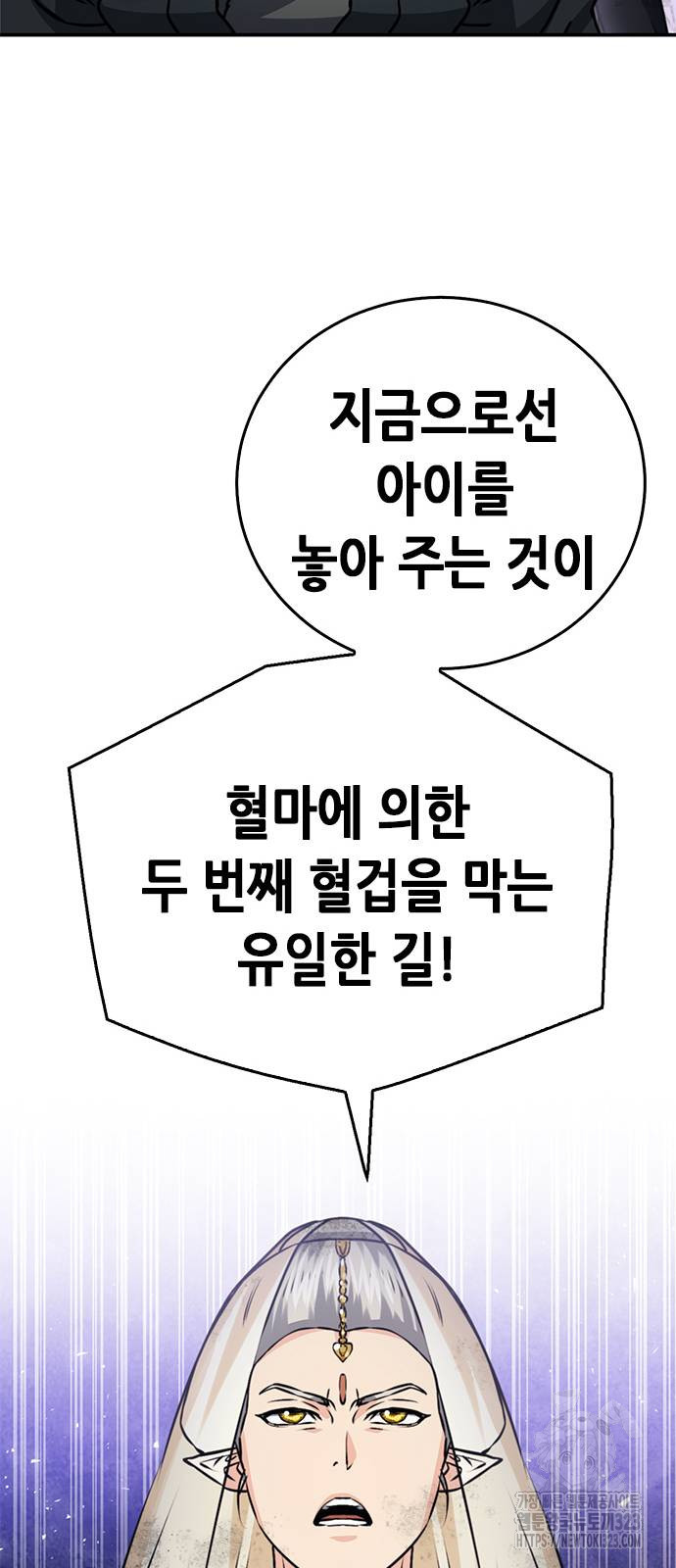 서울역 드루이드 131화 41