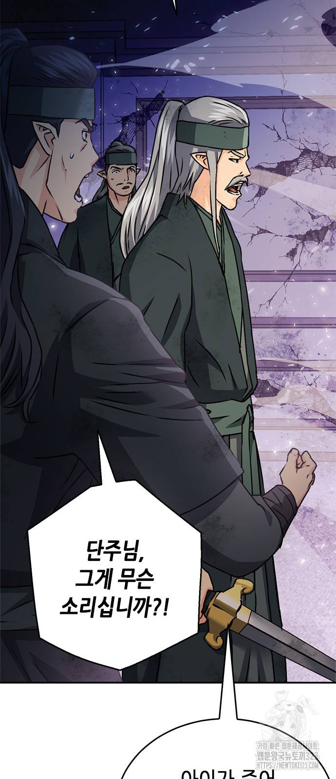 서울역 드루이드 131화 43