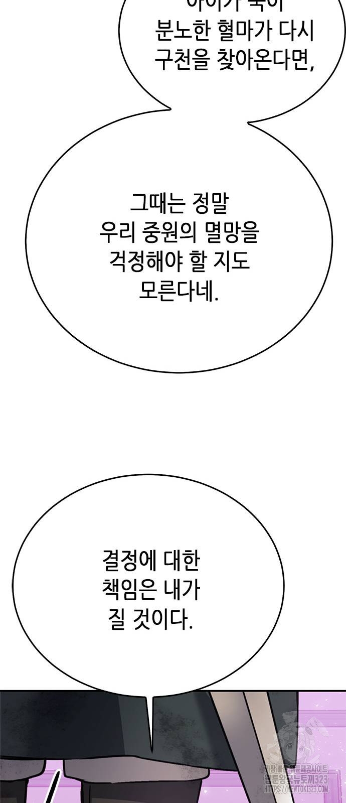 서울역 드루이드 131화 44
