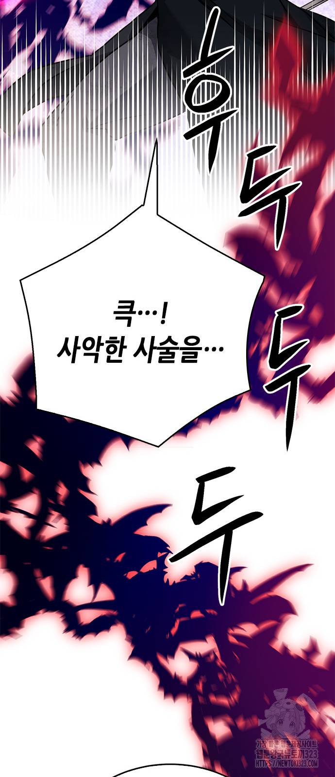 서울역 드루이드 131화 54