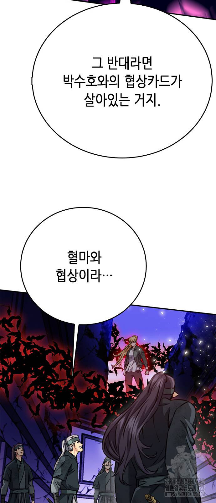 서울역 드루이드 131화 58