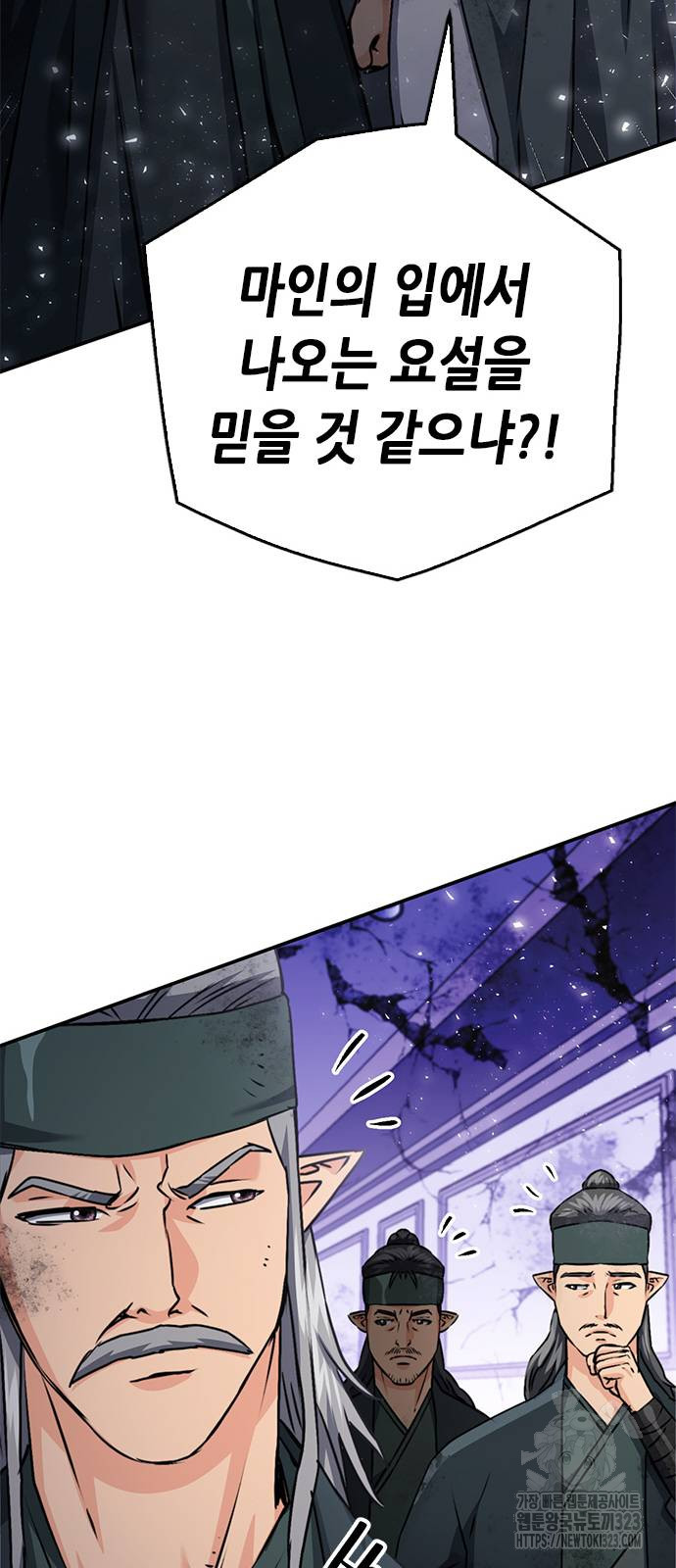 서울역 드루이드 131화 65