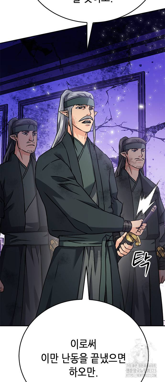 서울역 드루이드 131화 68