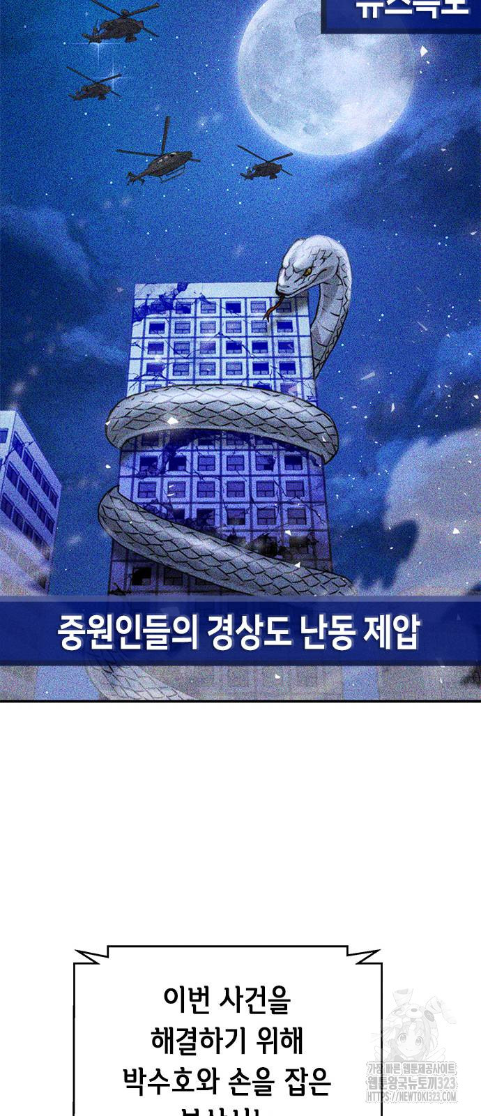 서울역 드루이드 131화 82