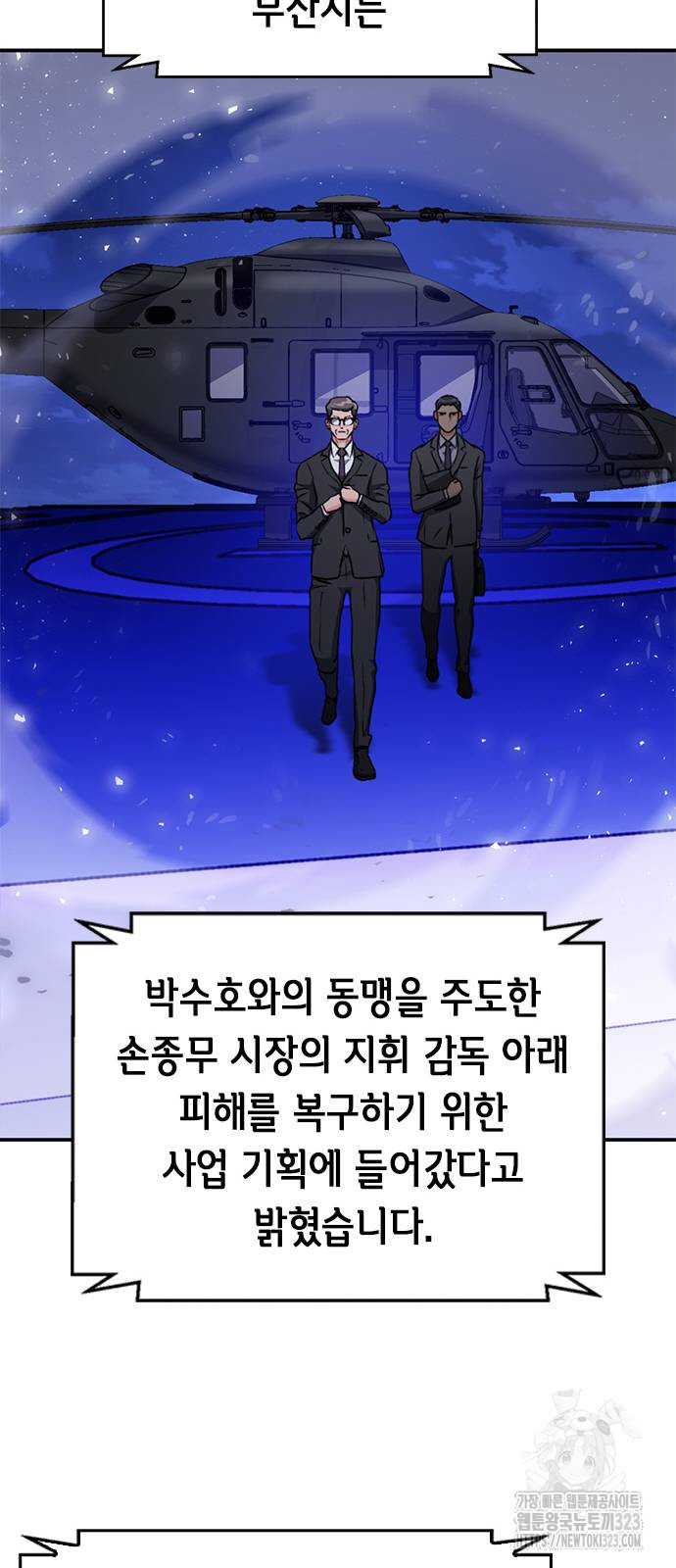 서울역 드루이드 131화 83