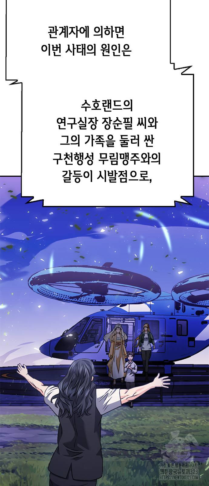 서울역 드루이드 131화 84