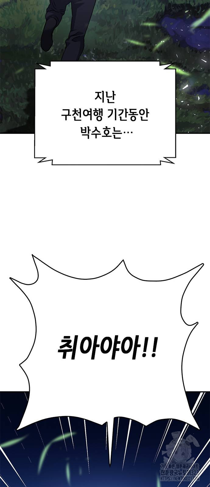 서울역 드루이드 131화 85