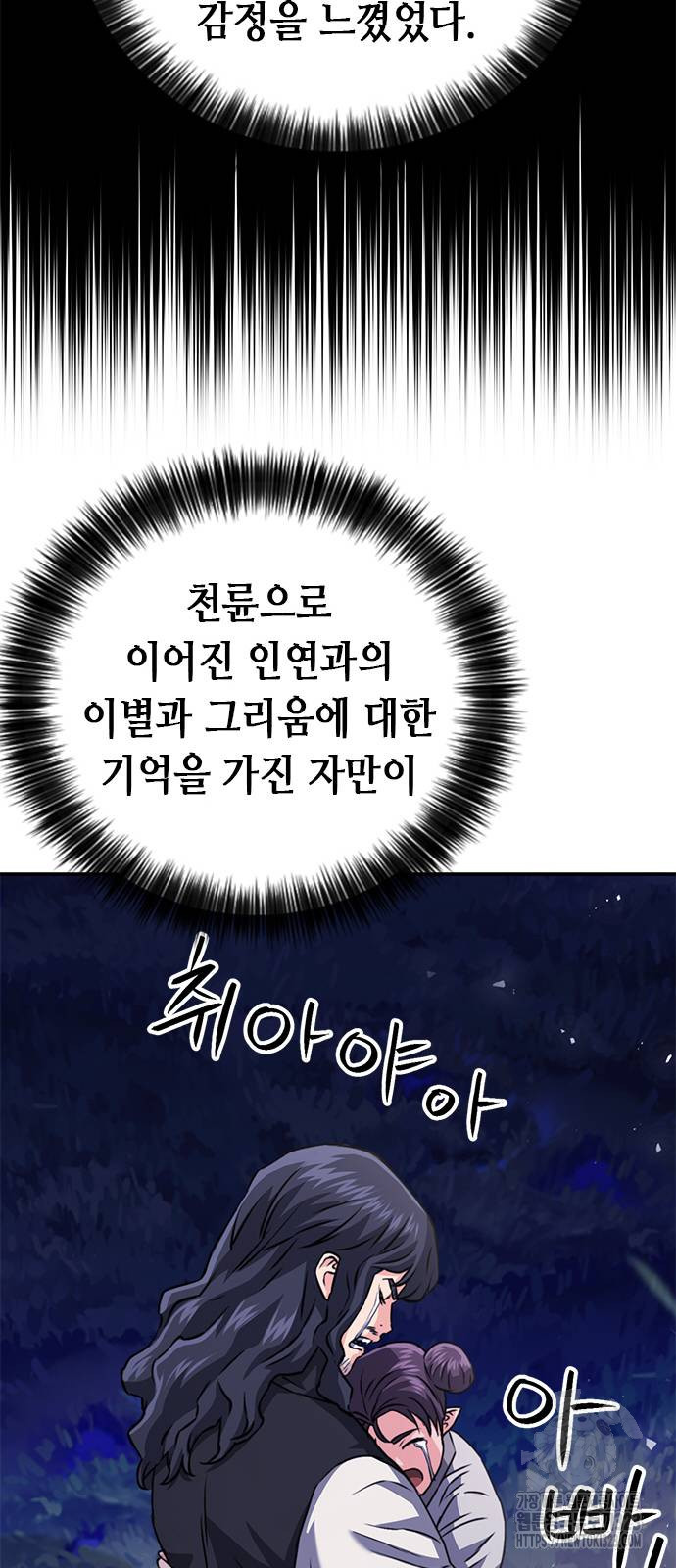 서울역 드루이드 131화 90
