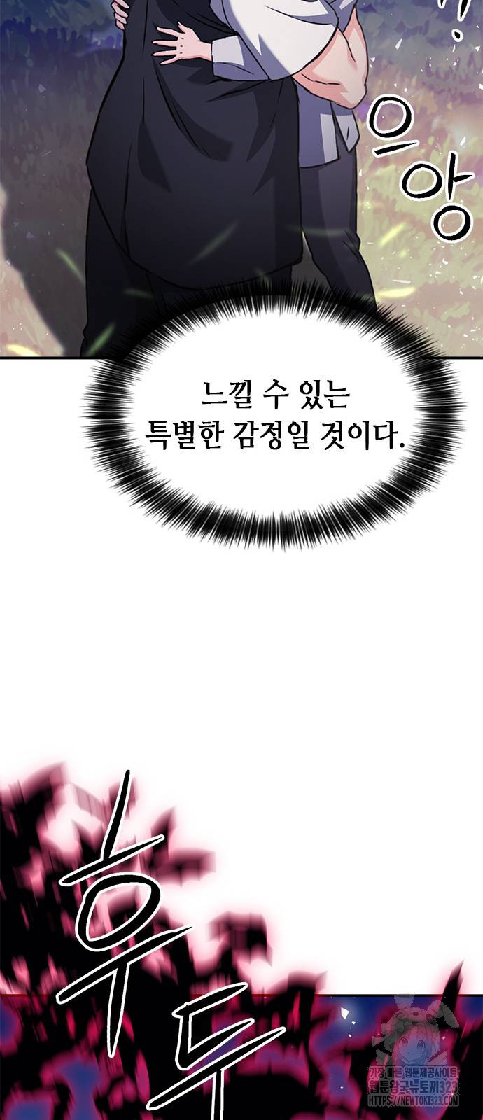 서울역 드루이드 131화 91