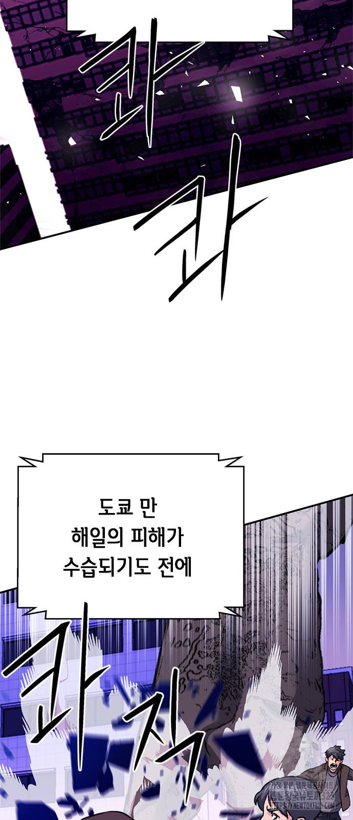 서울역 드루이드 131화 101