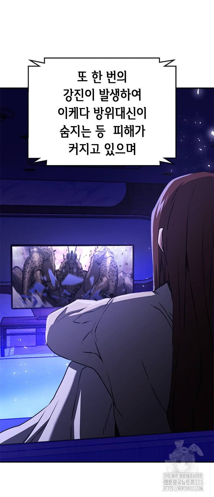 서울역 드루이드 131화 104