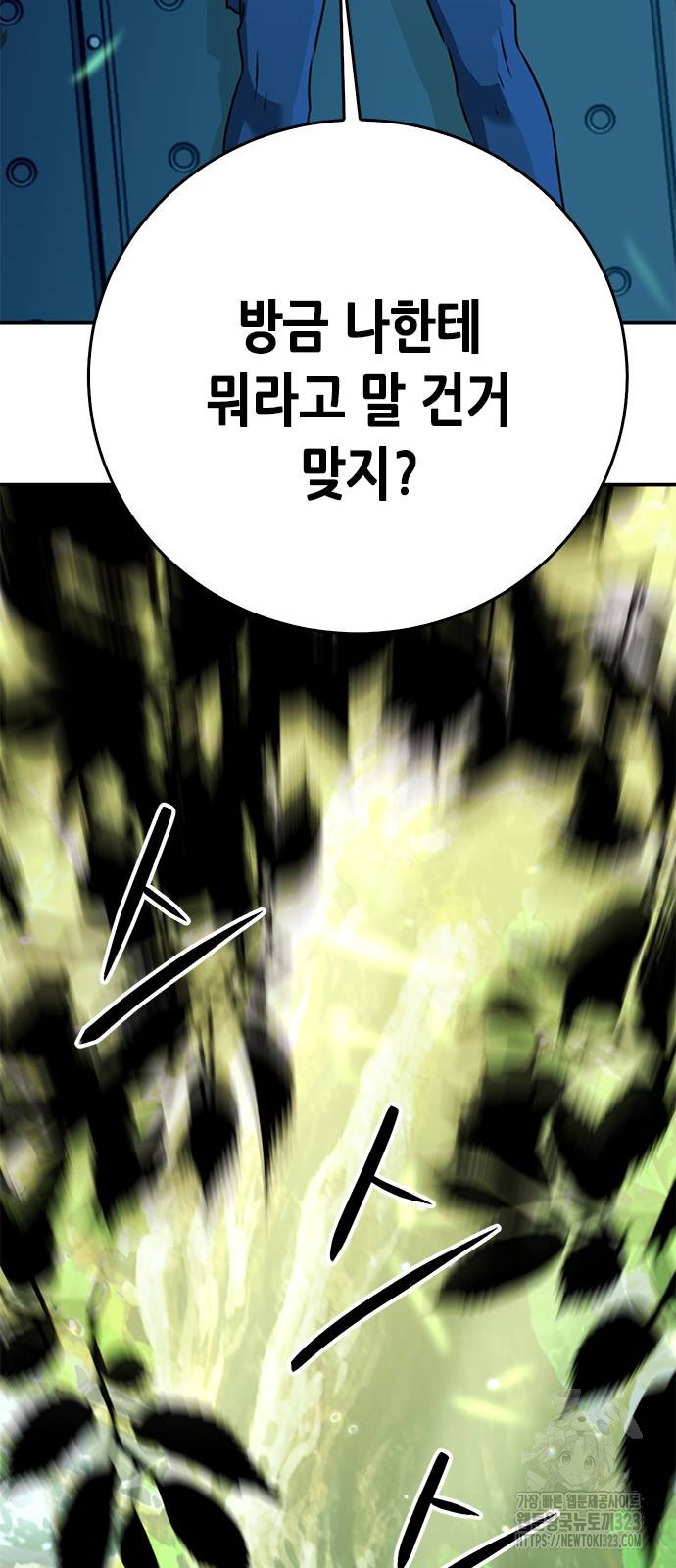 서울역 드루이드 131화 121