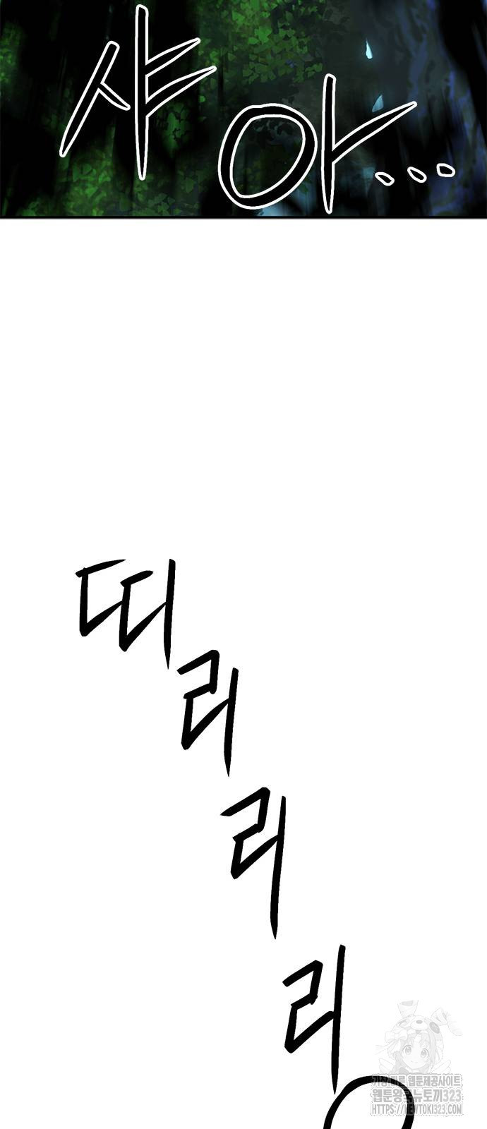 서울역 드루이드 131화 123