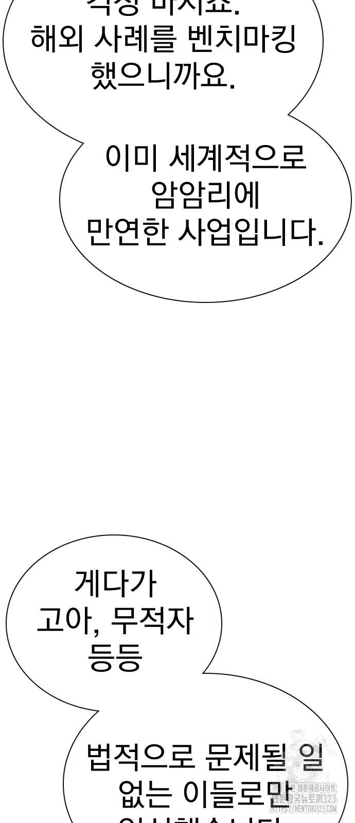 죽지 않으려면 시즌2 56화 9