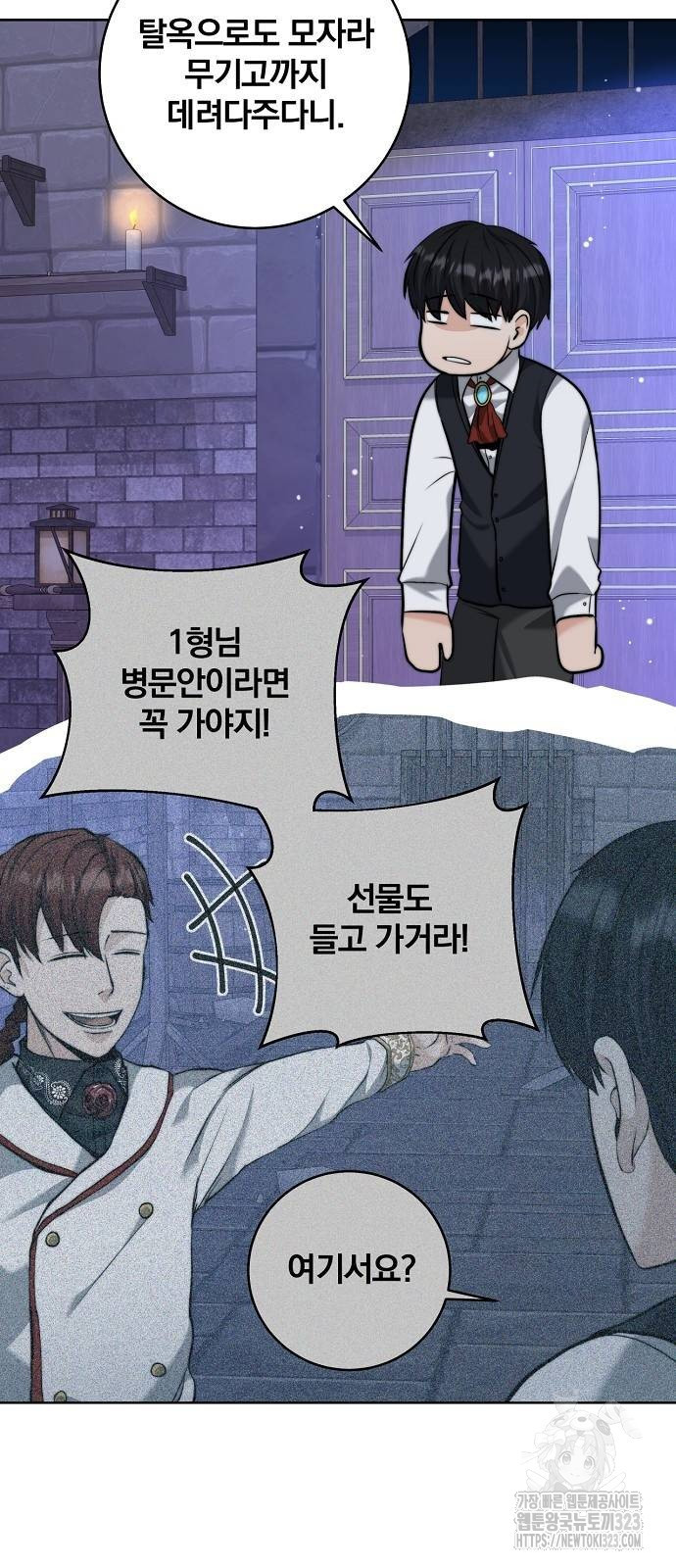 성황의 손자는 네크로맨서 29화 2