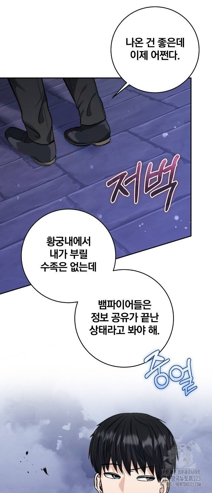 성황의 손자는 네크로맨서 29화 3