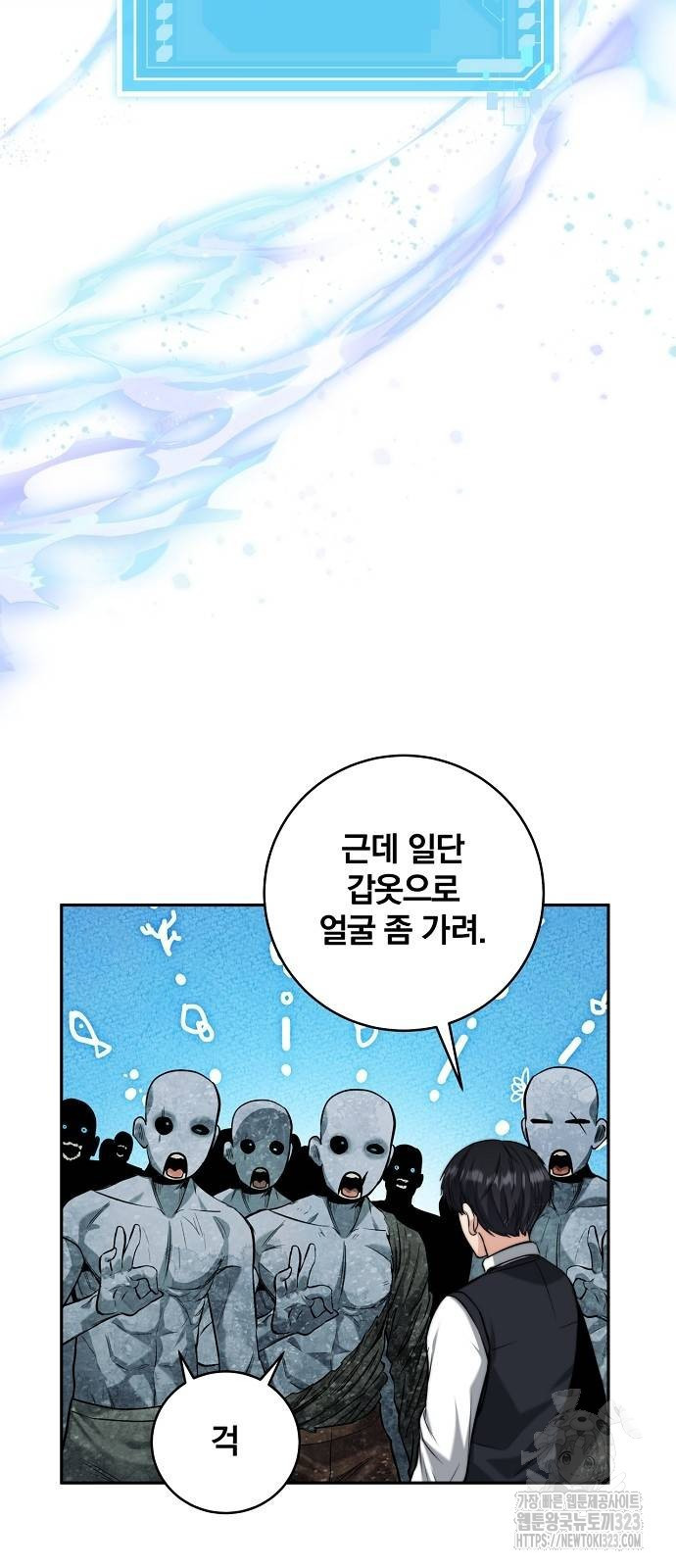 성황의 손자는 네크로맨서 29화 8