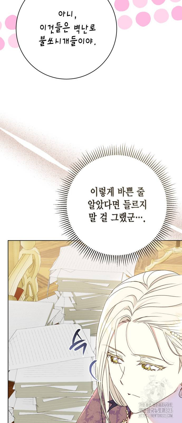 대위님! 이번 전쟁터는 이곳인가요? 63화 6
