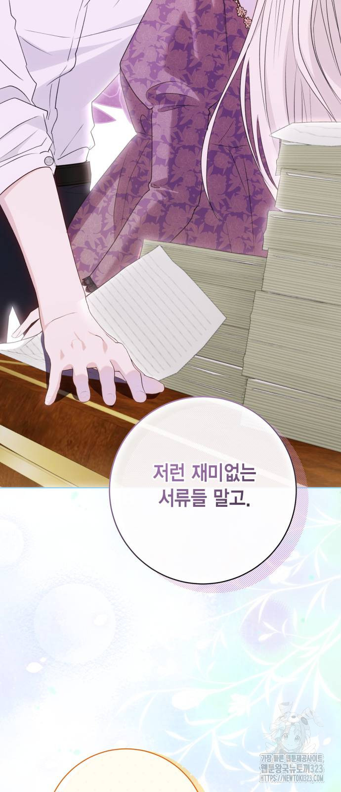대위님! 이번 전쟁터는 이곳인가요? 63화 7
