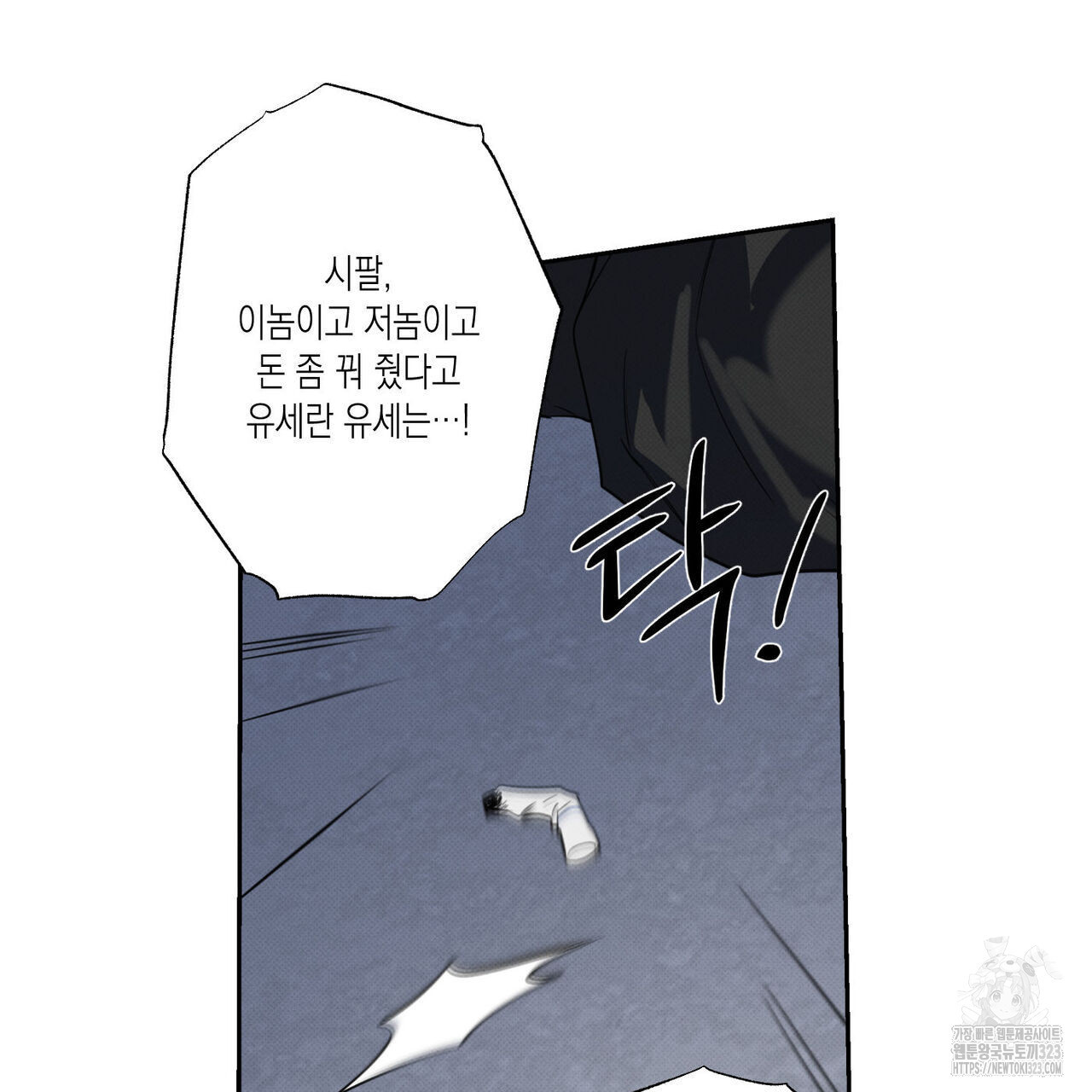 피자배달부와 골드팰리스 64화 6