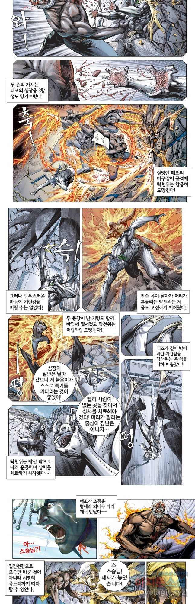 철장종횡 117화 종사의 말로 3