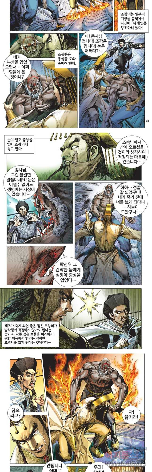 철장종횡 117화 종사의 말로 4