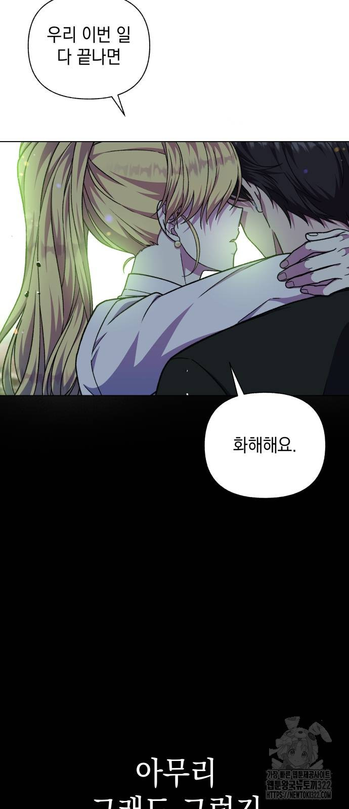드래곤의 심장을 가지고 있습니다 64화 2